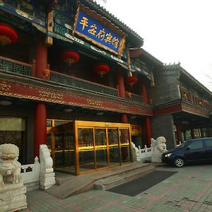 Beijing Ping An Fu Hotel